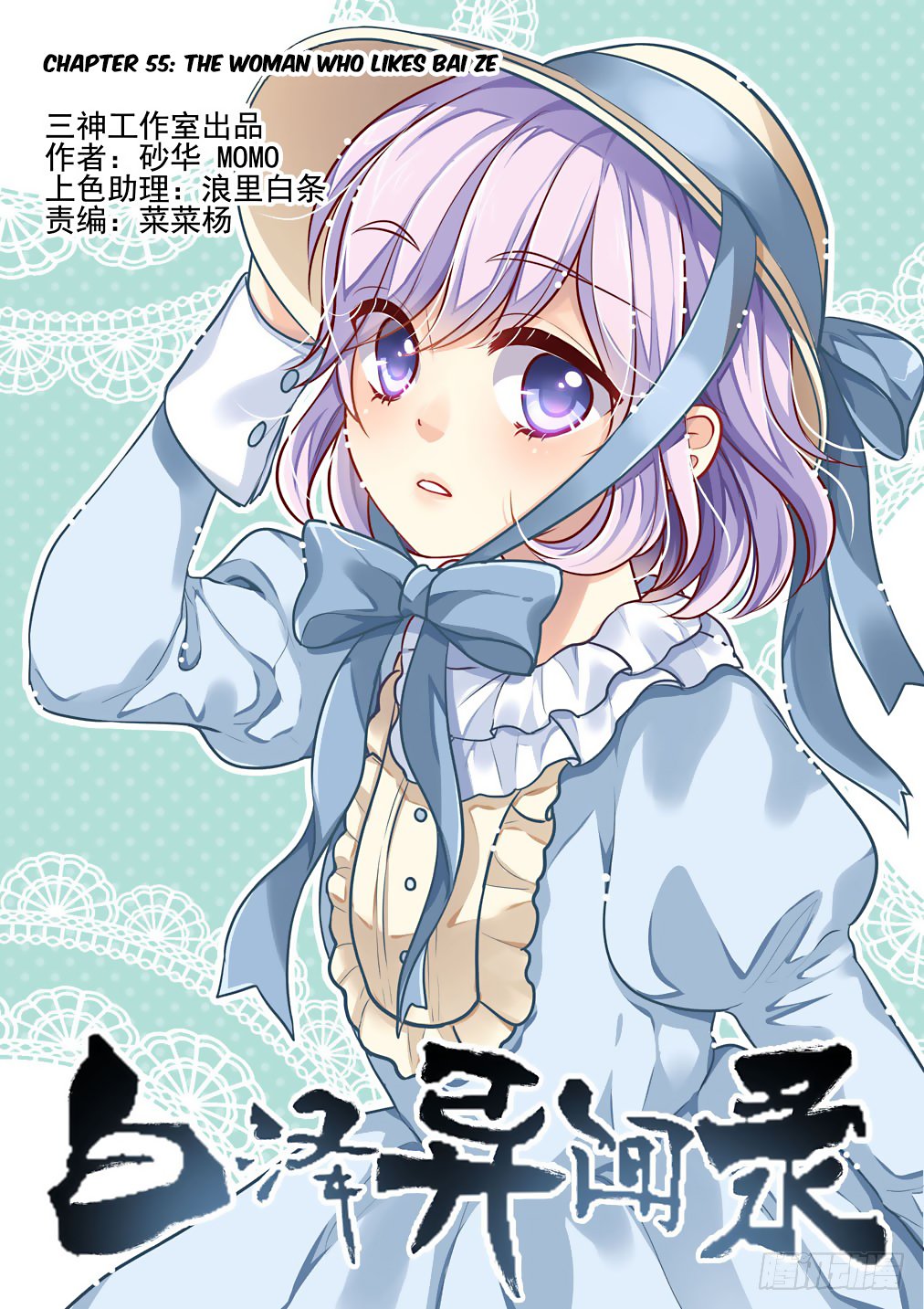 Bai Ze's Bizarre Collection Chapter 55 page 2 - Chapter 55: The Woman Who Likes Bai Ze