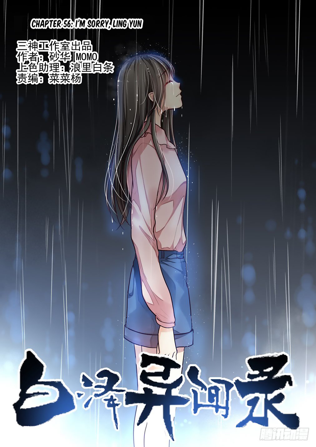 Bai Ze's Bizarre Collection Chapter 56 page 2 - Chapter 56: I'm Sorry, Ling Yun