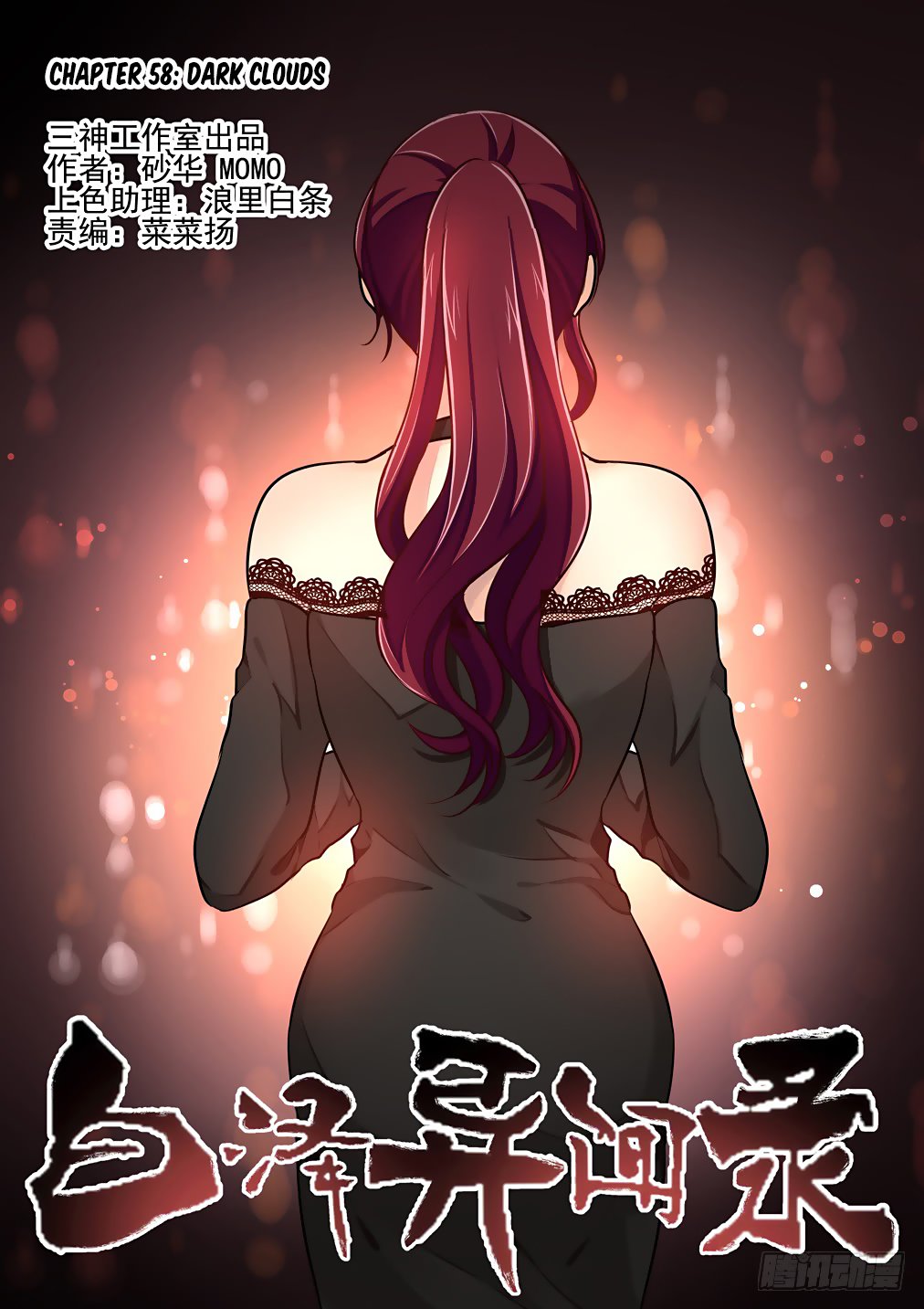 Bai Ze's Bizarre Collection Chapter 58 page 2 - Chapter 58: Dark Clouds