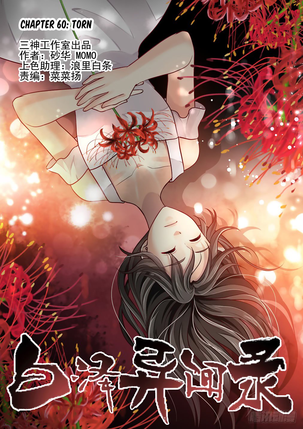 Bai Ze's Bizarre Collection Chapter 60 page 2 - Chapter 60: Torn