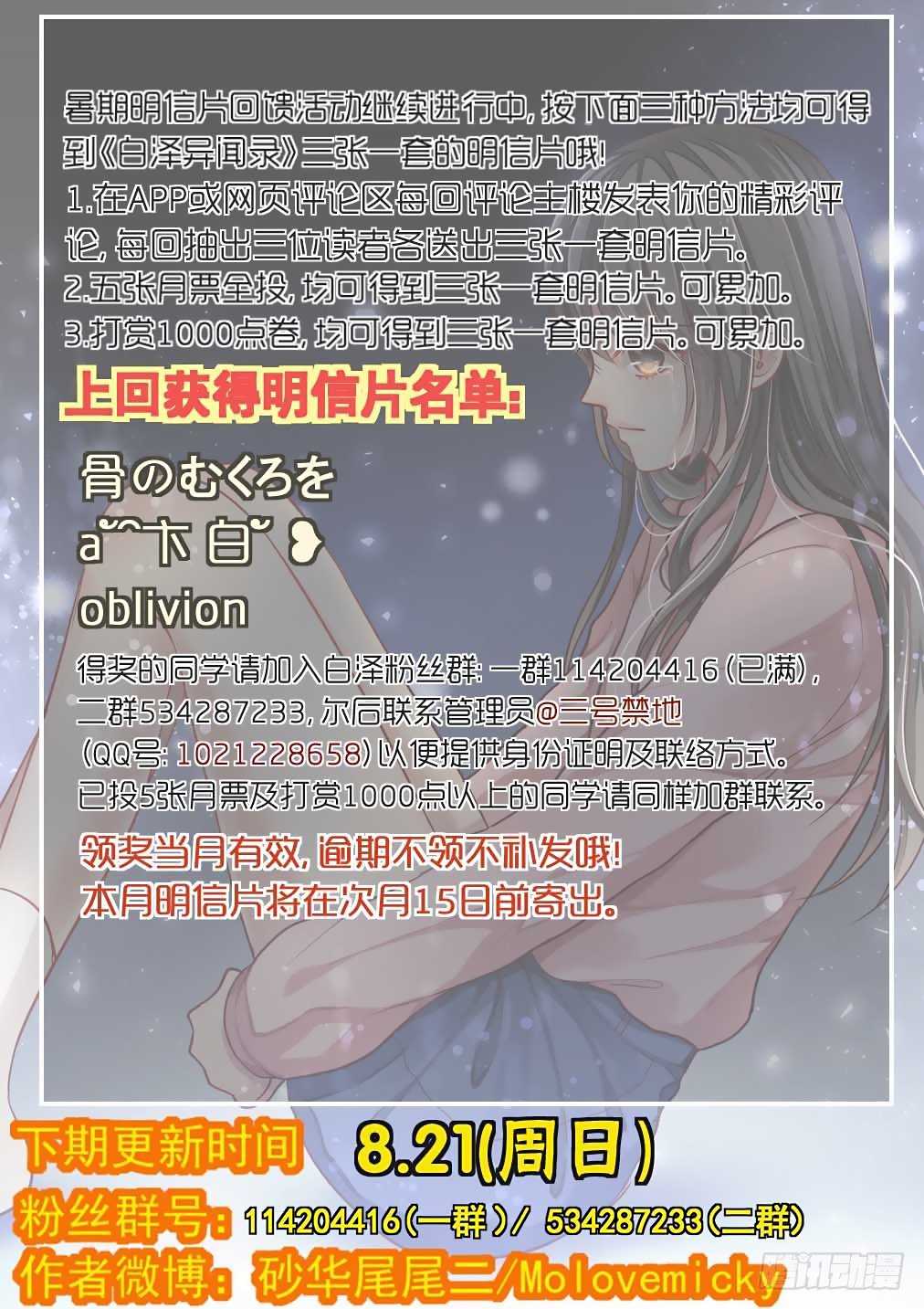 Bai Ze's Bizarre Collection Chapter 61 page 16 - Chapter 61: Used