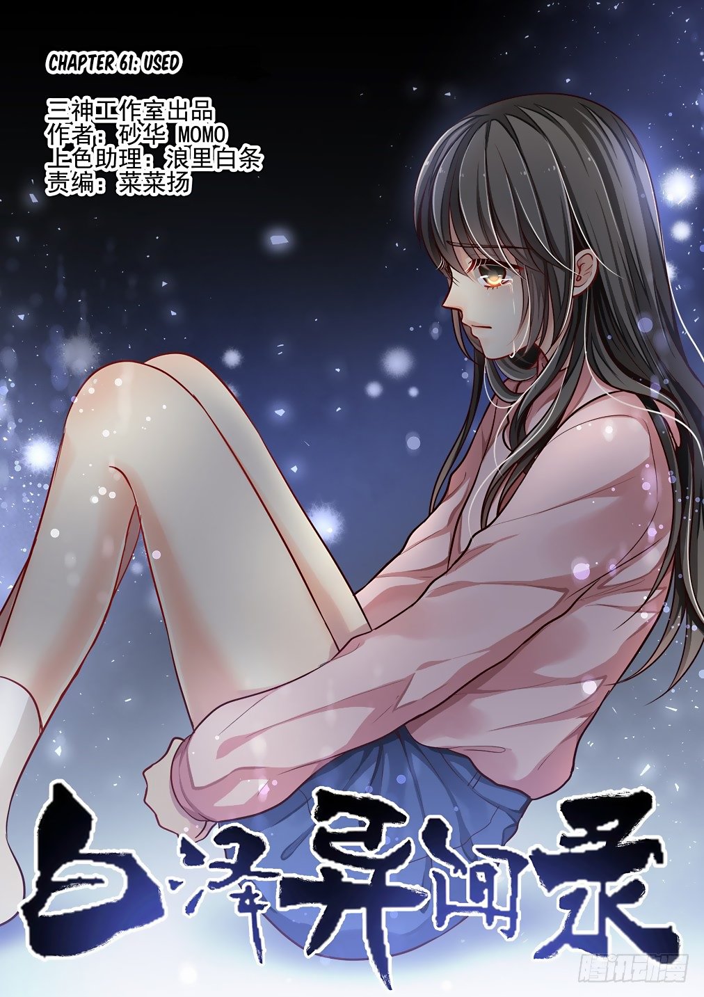 Bai Ze's Bizarre Collection Chapter 61 page 2 - Chapter 61: Used