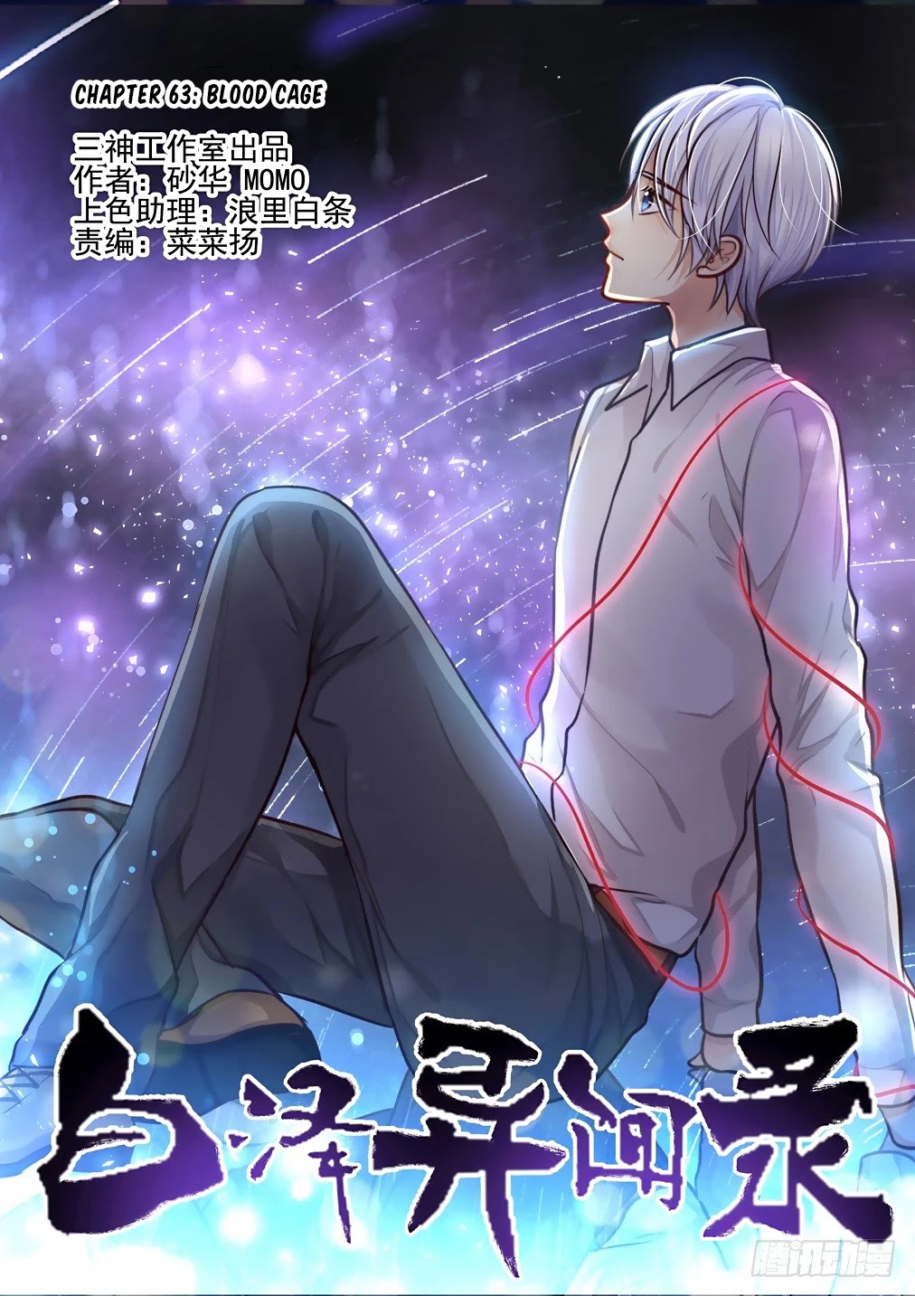 Bai Ze's Bizarre Collection Chapter 63 page 2 - Chapter 63: Blood Cage