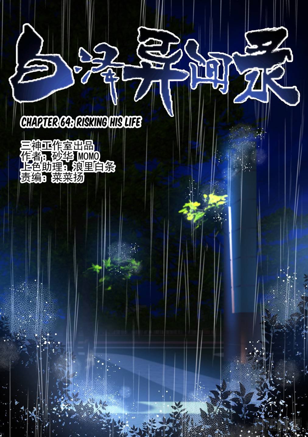 Bai Ze's Bizarre Collection Chapter 64 page 2 - Chapter 64: Risking His Life
