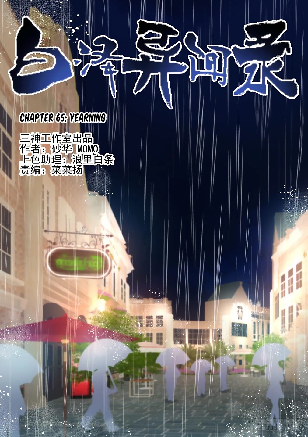 Bai Ze's Bizarre Collection Chapter 65 page 2 - Chapter 65