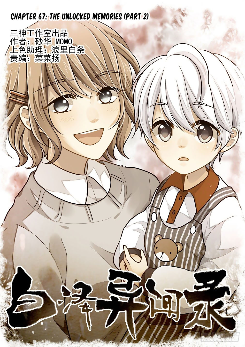 Bai Ze's Bizarre Collection Chapter 67 page 2 - Chapter 67