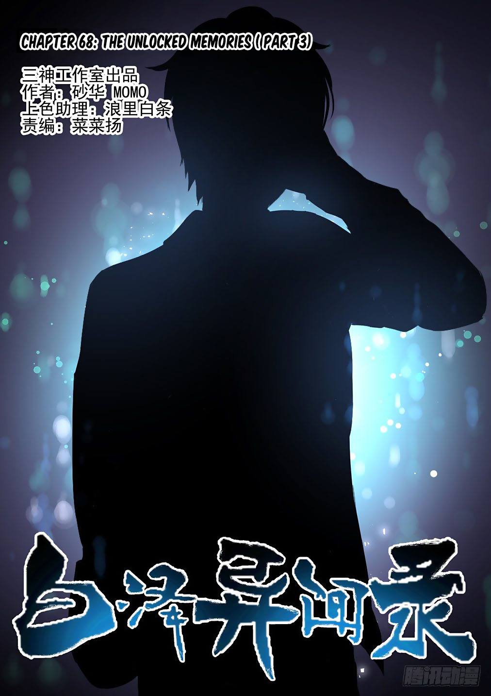 Bai Ze's Bizarre Collection Chapter 68 page 2 - Chapter 68