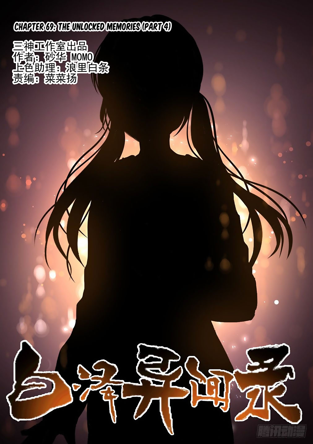 Bai Ze's Bizarre Collection Chapter 69 page 2 - Chapter 69