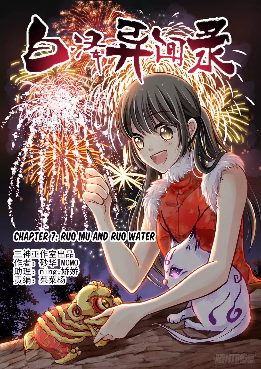 Bai Ze's Bizarre Collection Chapter 7 page 2 - Chapter 7: Ruo Mu And Ruo Water