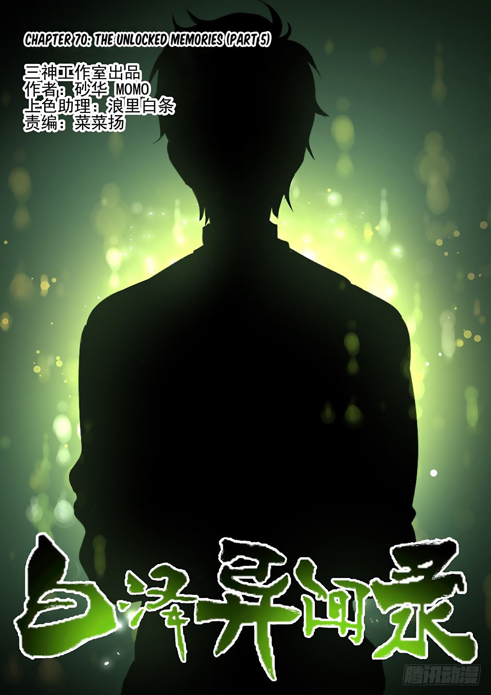 Bai Ze's Bizarre Collection Chapter 70 page 2 - Chapter 70