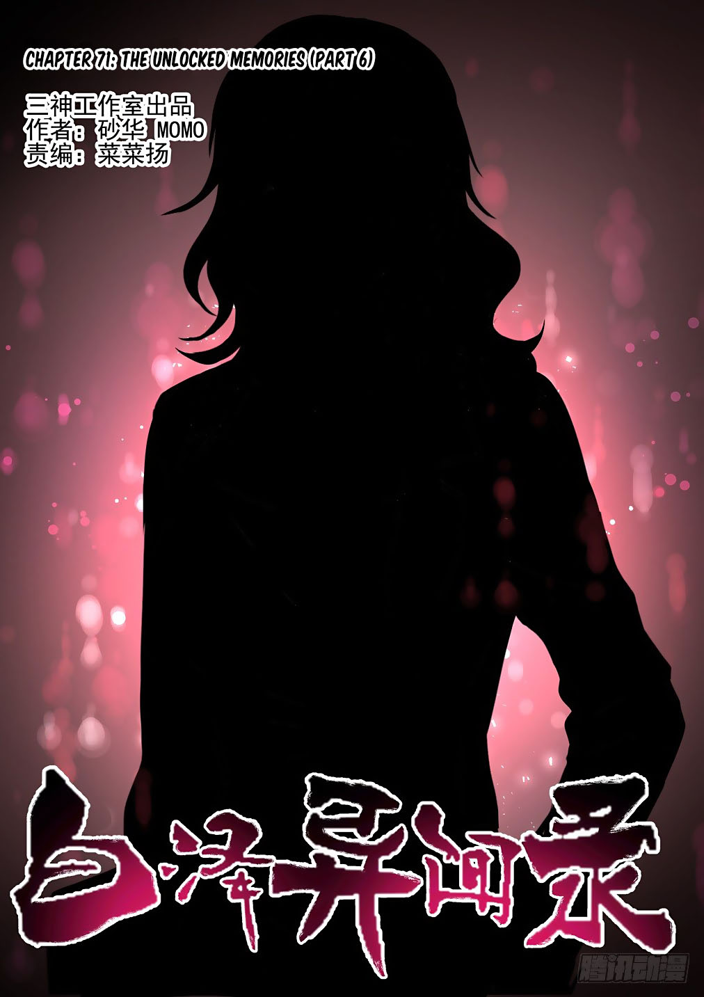 Bai Ze's Bizarre Collection Chapter 71 page 2 - Chapter 71