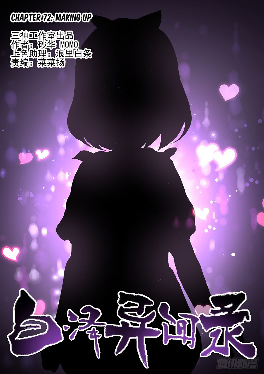 Bai Ze's Bizarre Collection Chapter 72 page 2 - Chapter 72