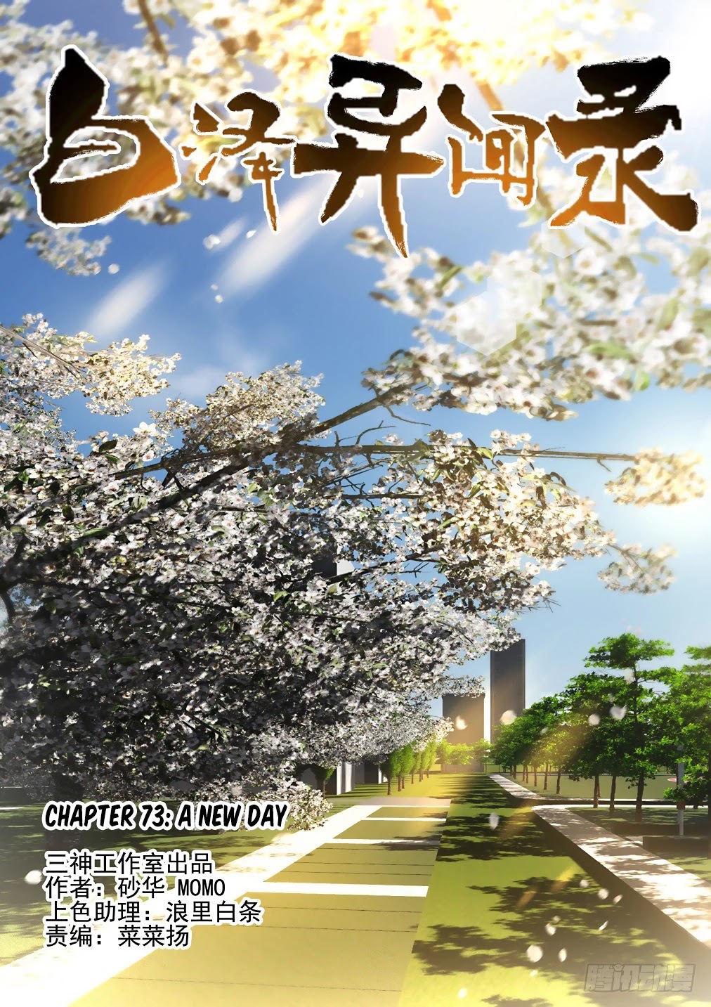 Bai Ze's Bizarre Collection Chapter 73 page 2 - Chapter 73