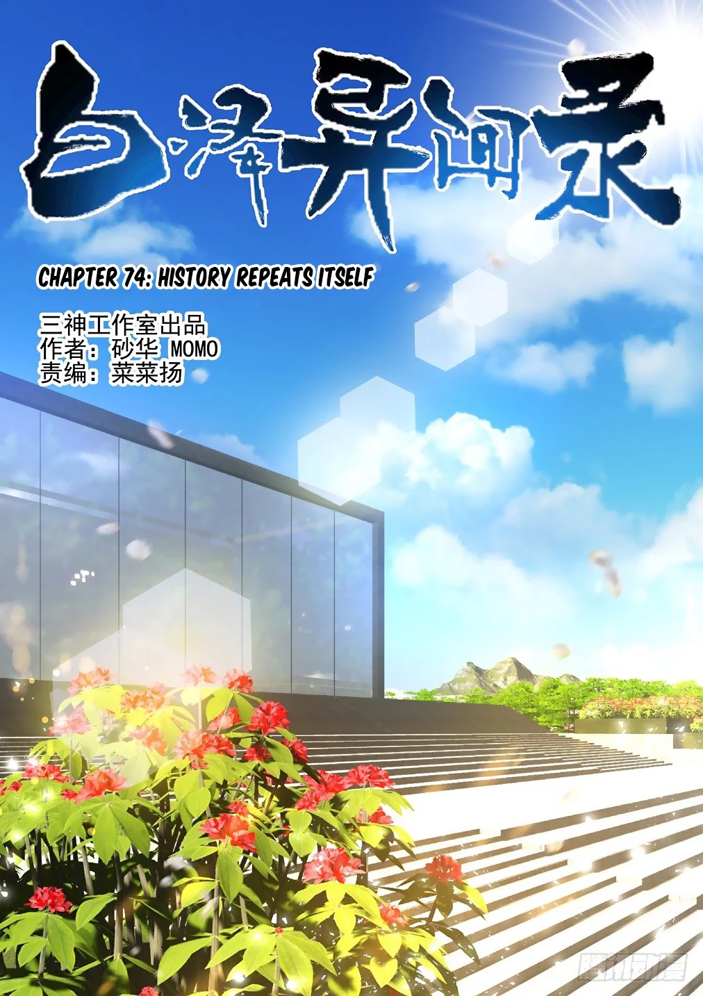Bai Ze's Bizarre Collection Chapter 74 page 2 - Chapter 74