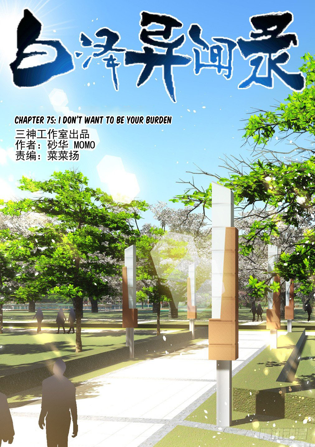 Bai Ze's Bizarre Collection Chapter 75 page 1 - Chapter 75
