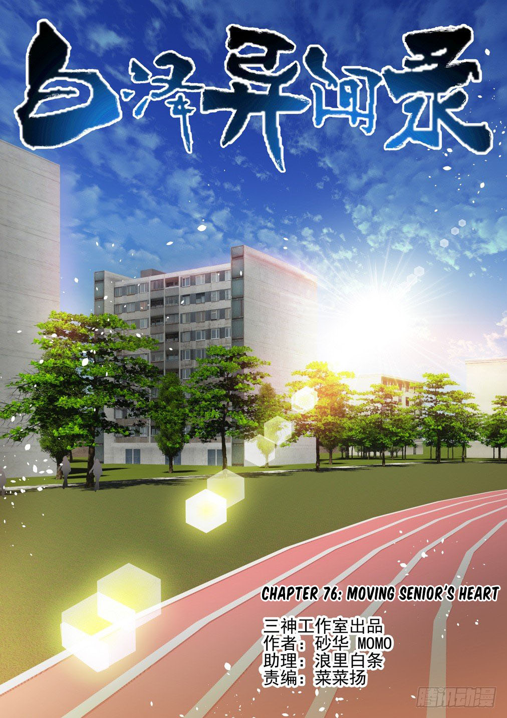Bai Ze's Bizarre Collection Chapter 76 page 1 - Chapter 76