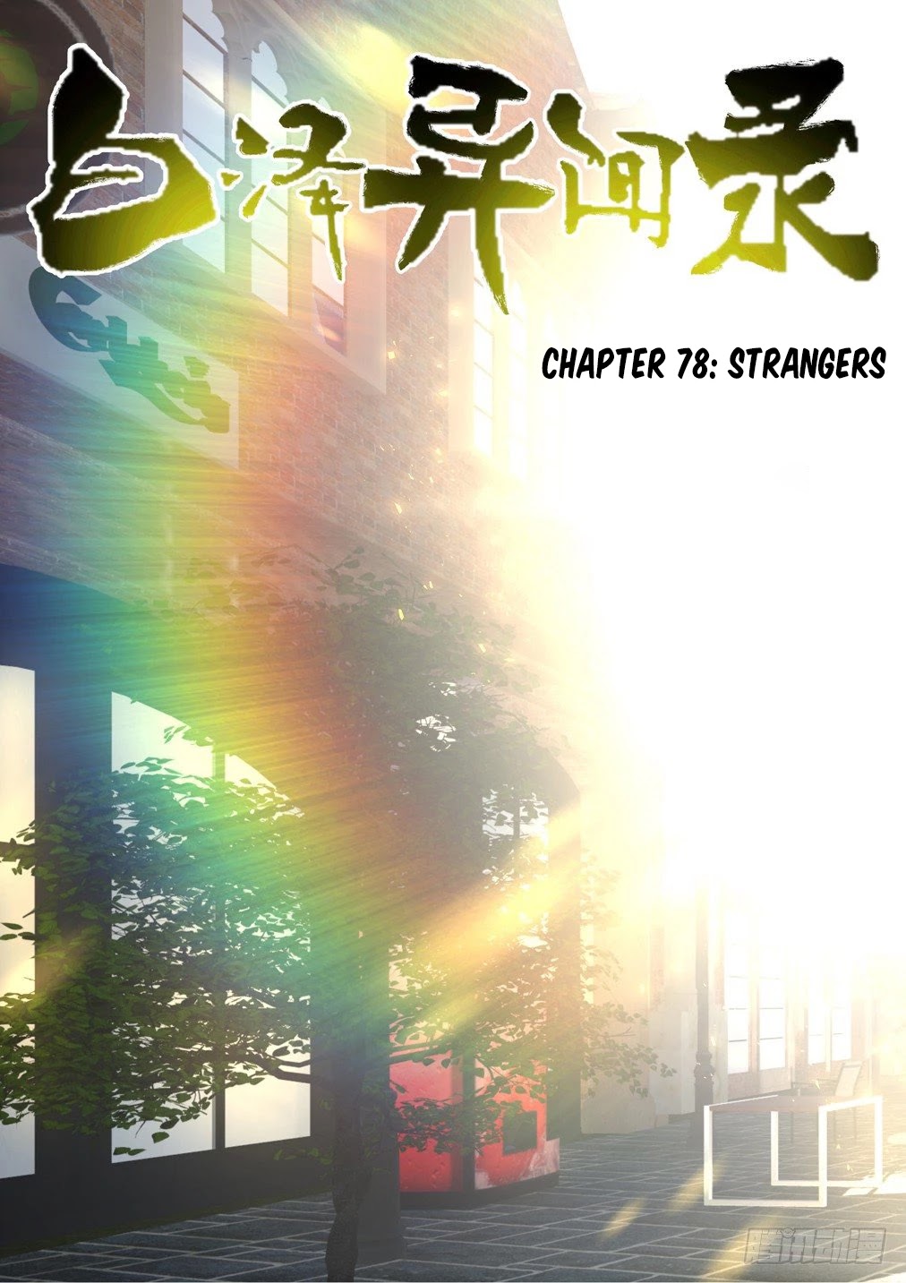 Bai Ze's Bizarre Collection Chapter 78 page 1 - Chapter 78