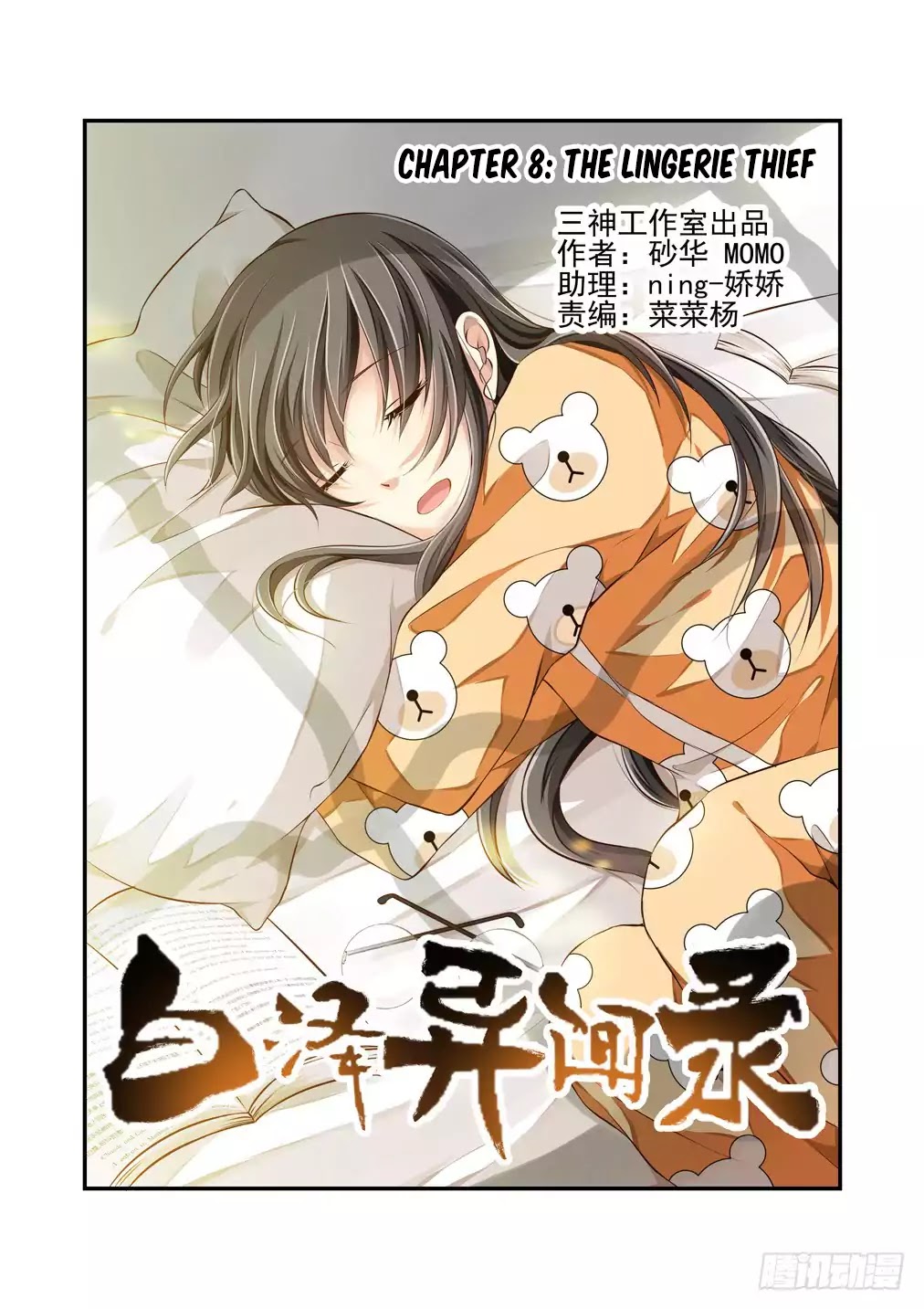 Bai Ze's Bizarre Collection Chapter 8 page 2 - Chapter 8: The Lingerie Thief