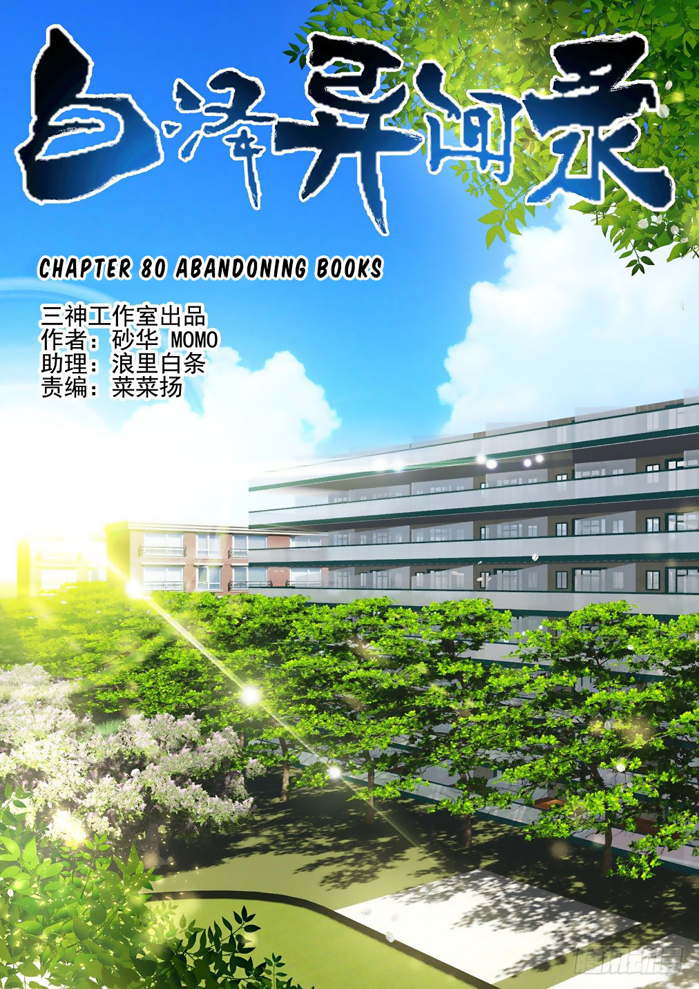 Bai Ze's Bizarre Collection Chapter 80 page 1 - Chapter 80