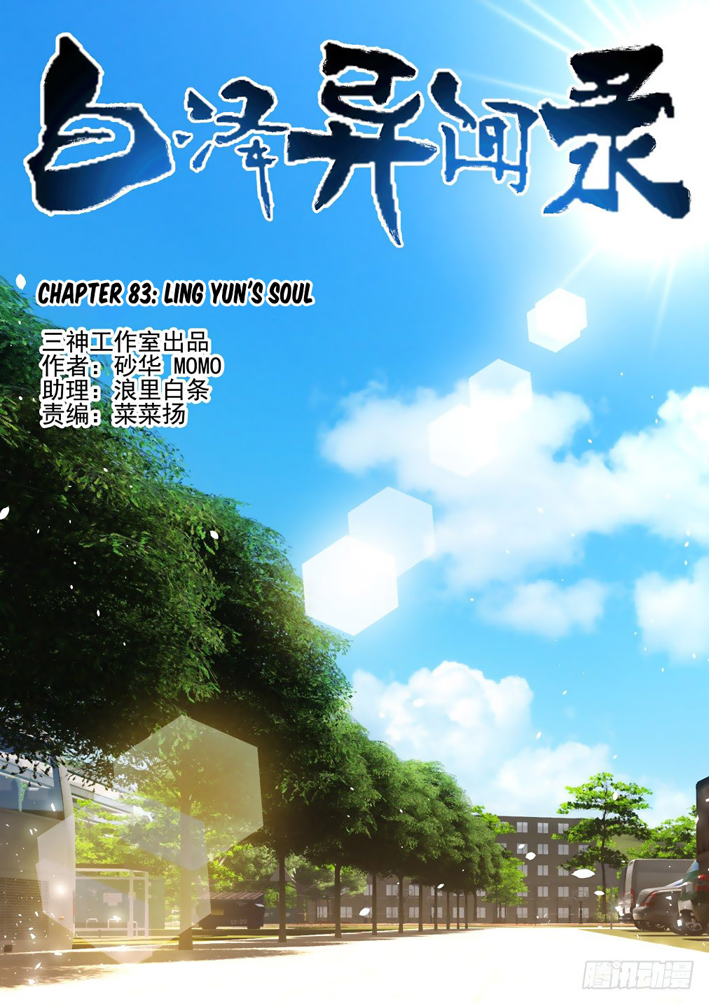 Bai Ze's Bizarre Collection Chapter 83 page 1 - Chapter 83
