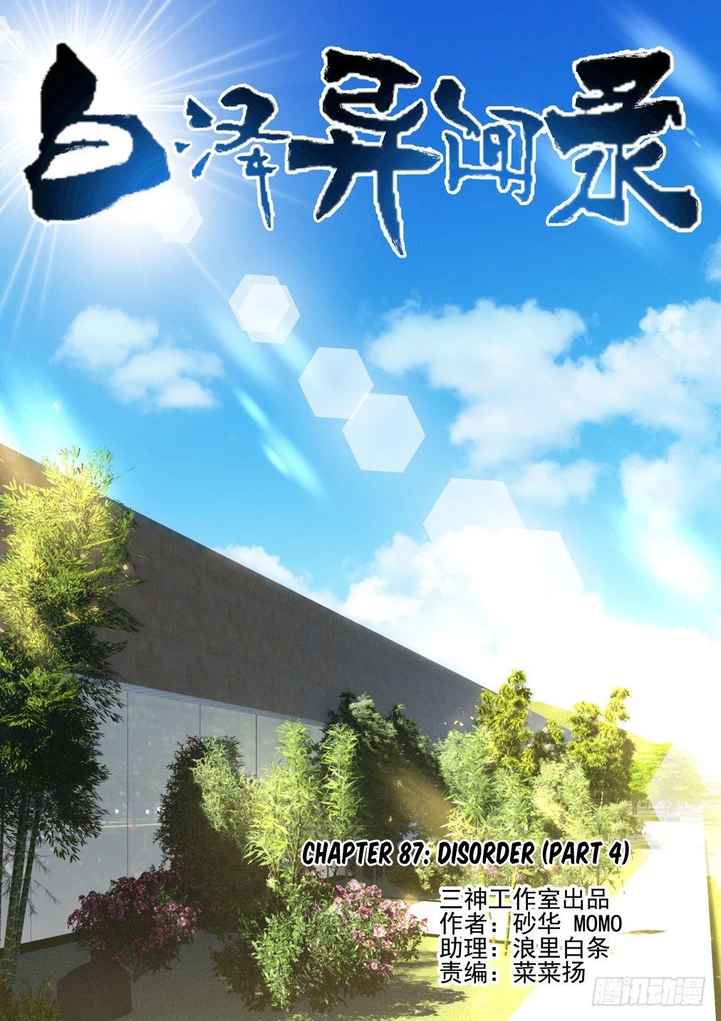 Bai Ze's Bizarre Collection Chapter 87 page 1 - Chapter 87
