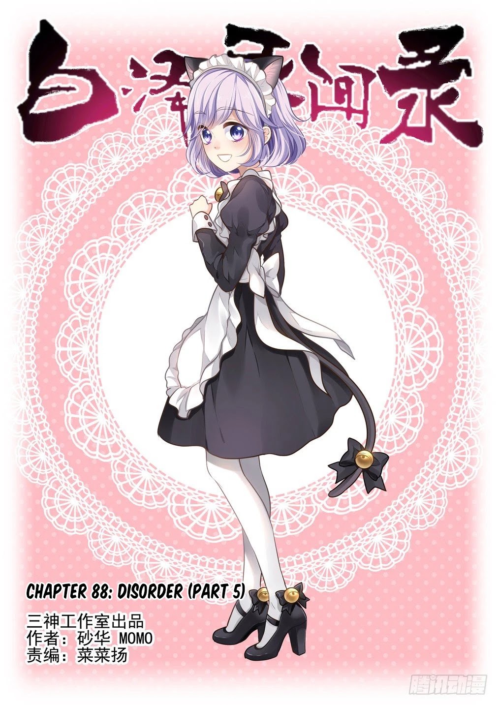 Bai Ze's Bizarre Collection Chapter 88 page 1 - Chapter 88