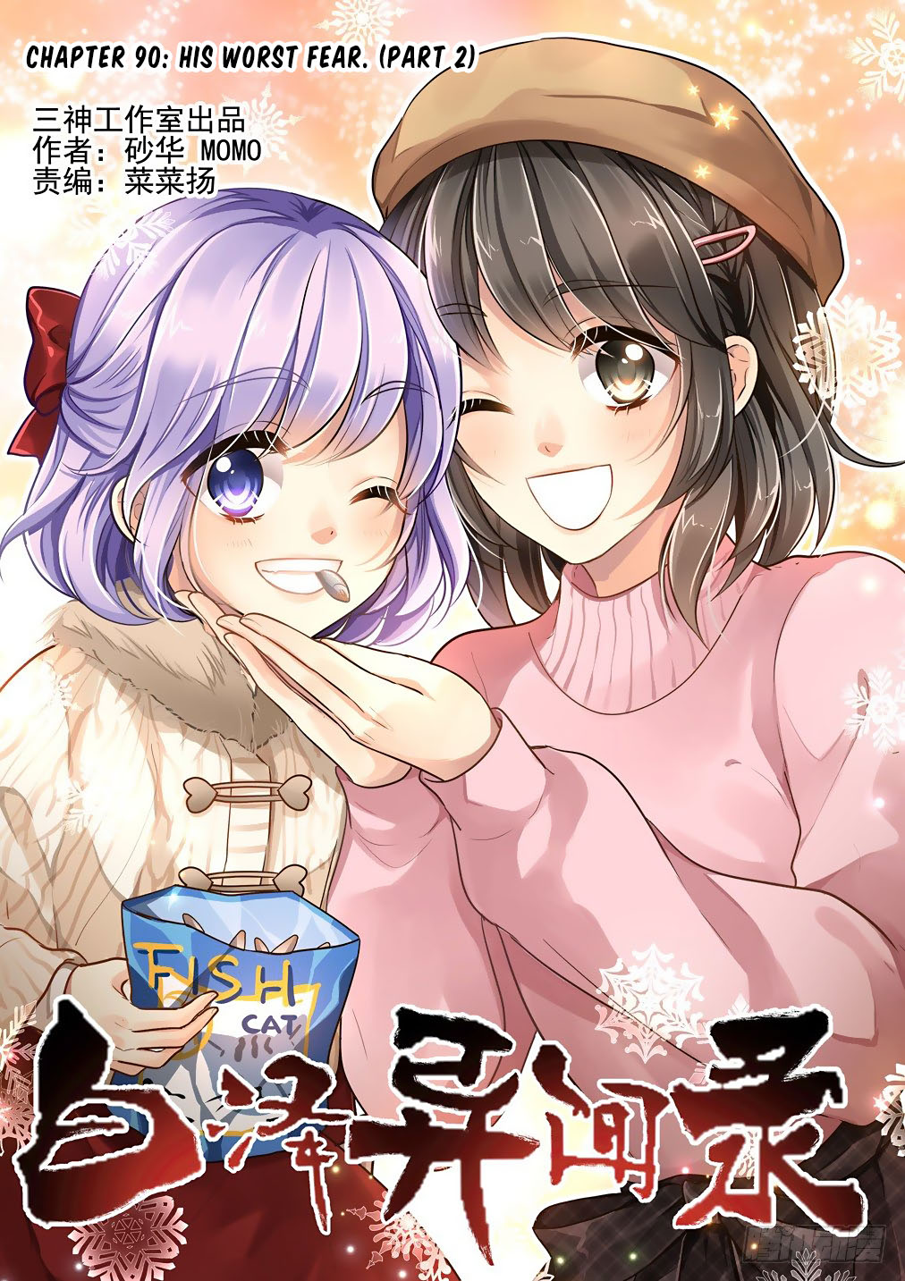 Bai Ze's Bizarre Collection Chapter 90 page 2 - Chapter 90