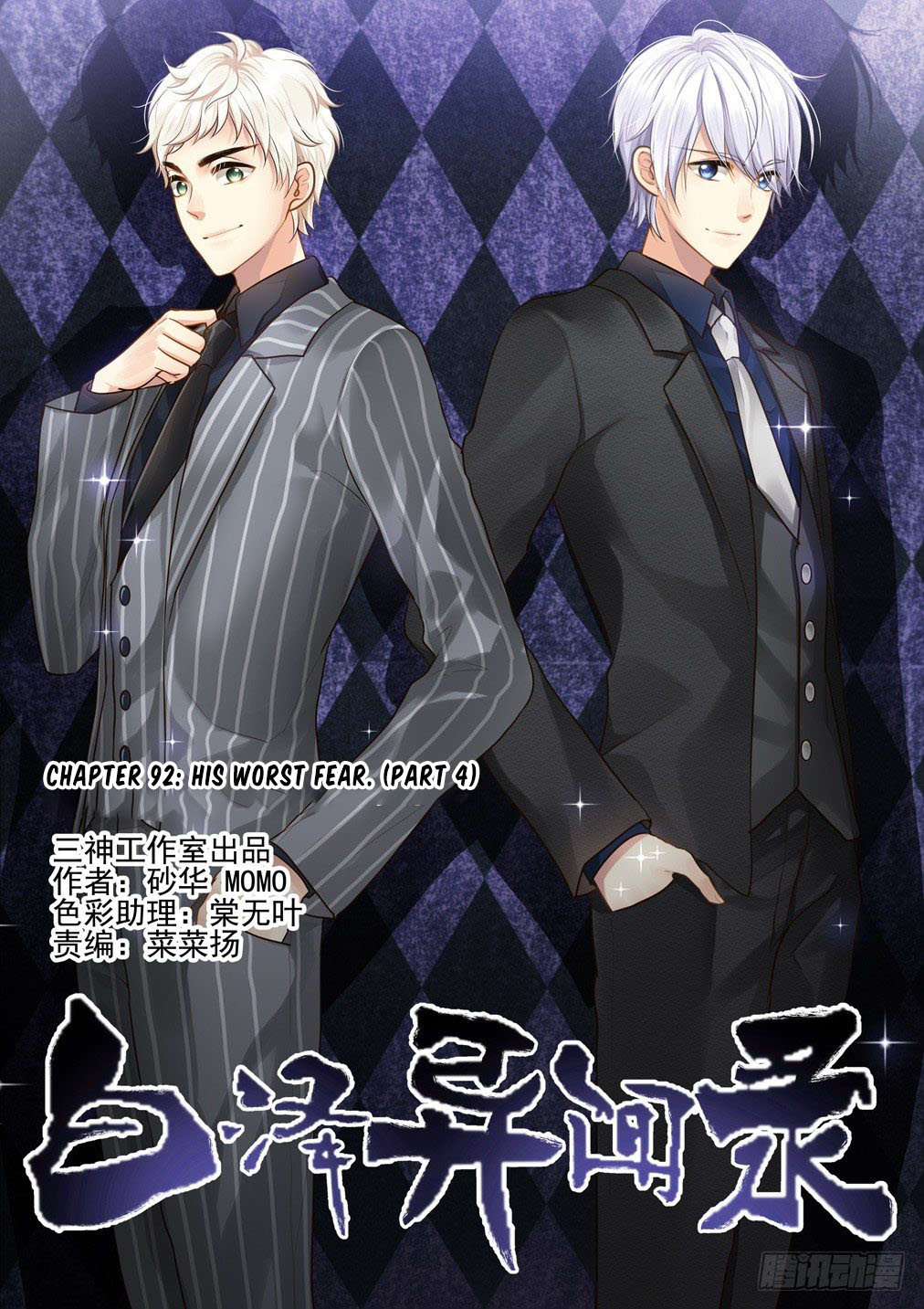Bai Ze's Bizarre Collection Chapter 92 page 2 - Chapter 92