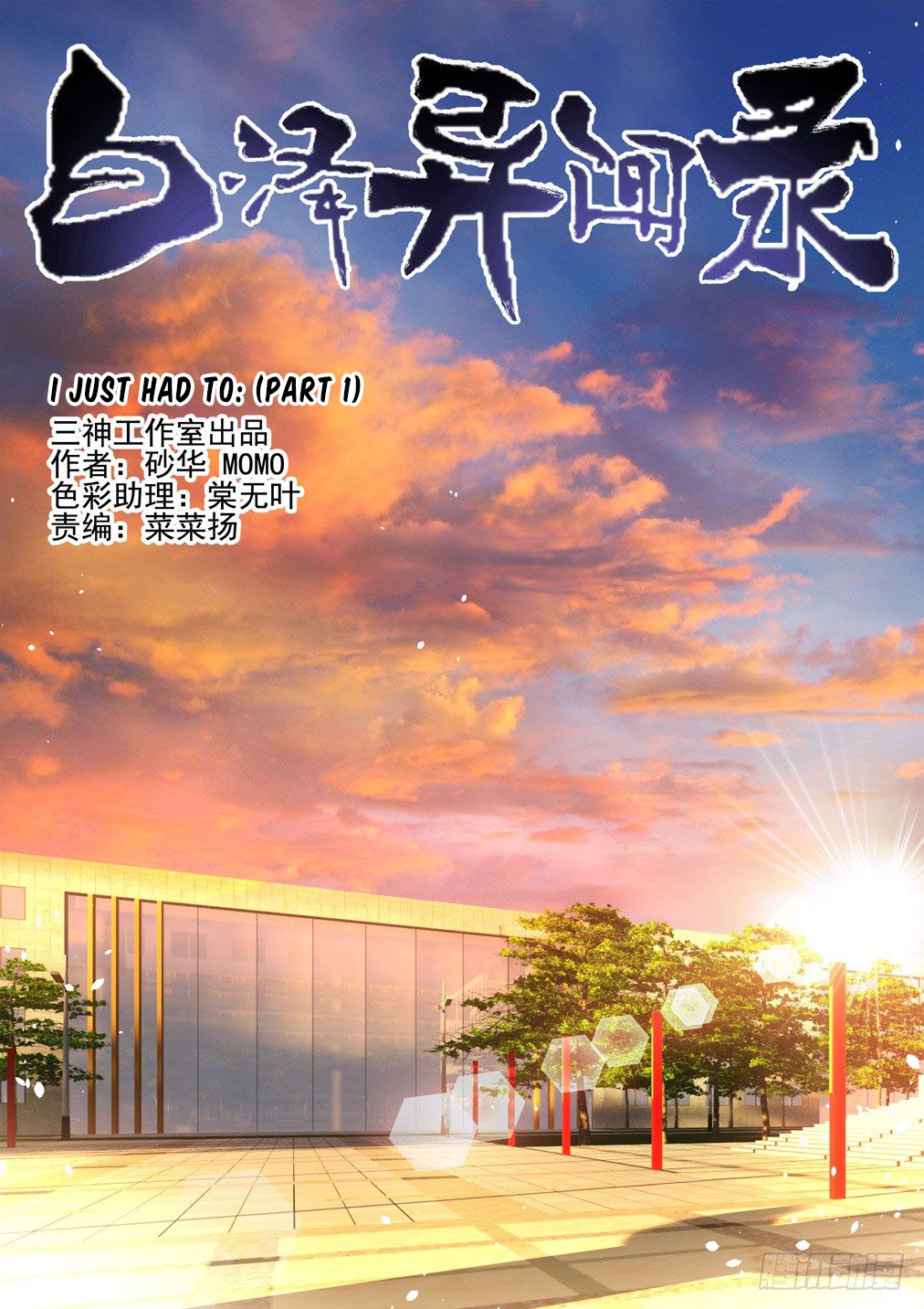 Bai Ze's Bizarre Collection Chapter 93 page 2 - Chapter 93