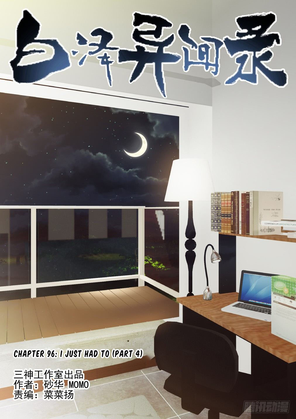 Bai Ze's Bizarre Collection Chapter 96 page 2 - Chapter 96