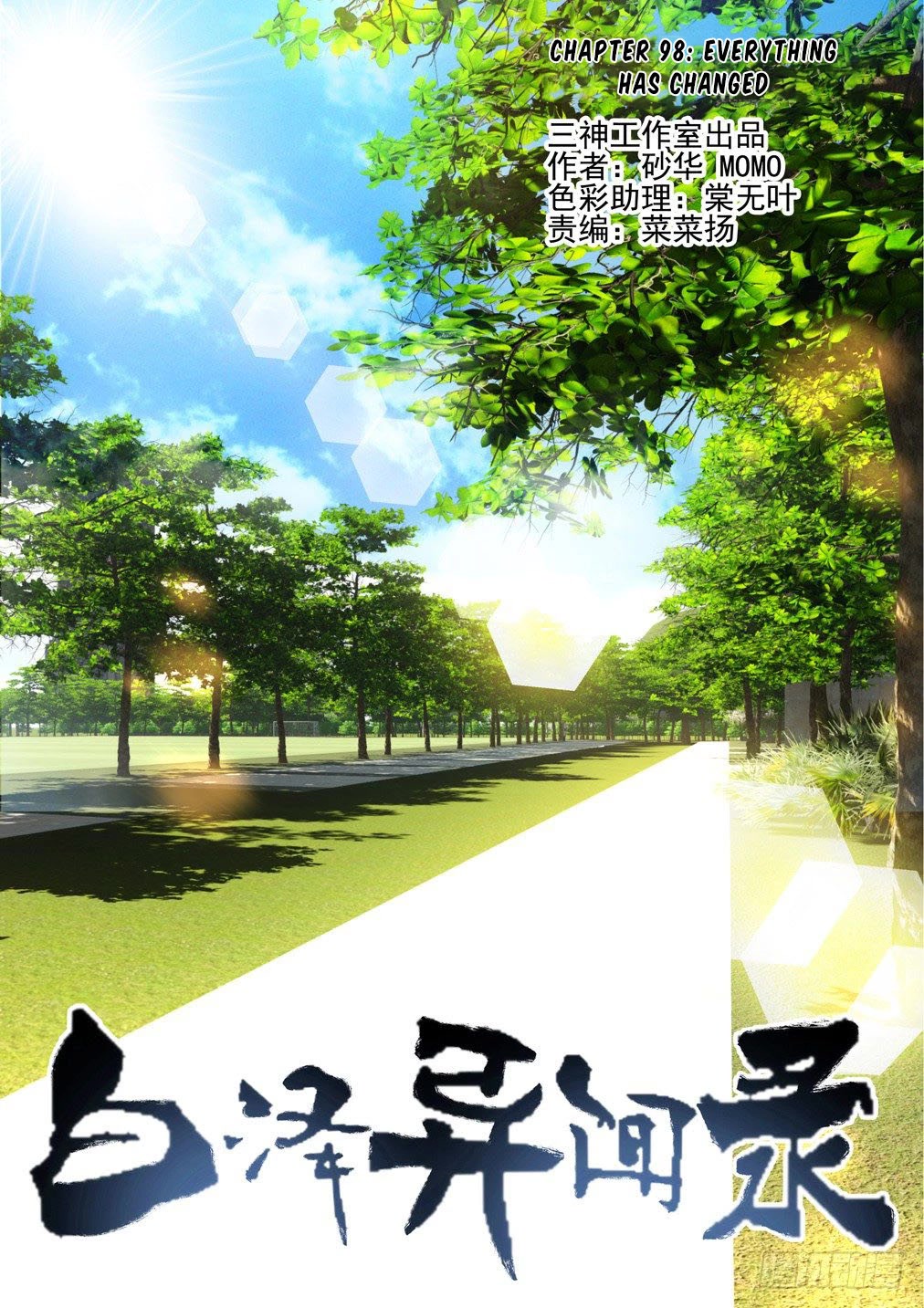 Bai Ze's Bizarre Collection Chapter 98 page 1 - Chapter 98