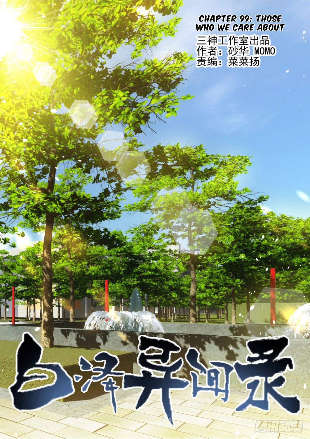 Bai Ze's Bizarre Collection Chapter 99 page 2 - Chapter 99