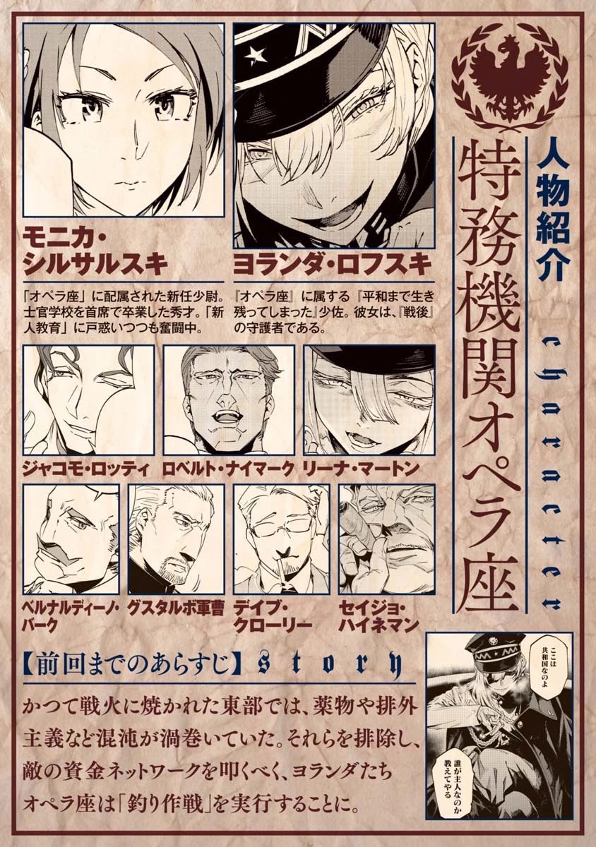 Baikoku Kikan Chapter 8 page 1 - Chapter 8