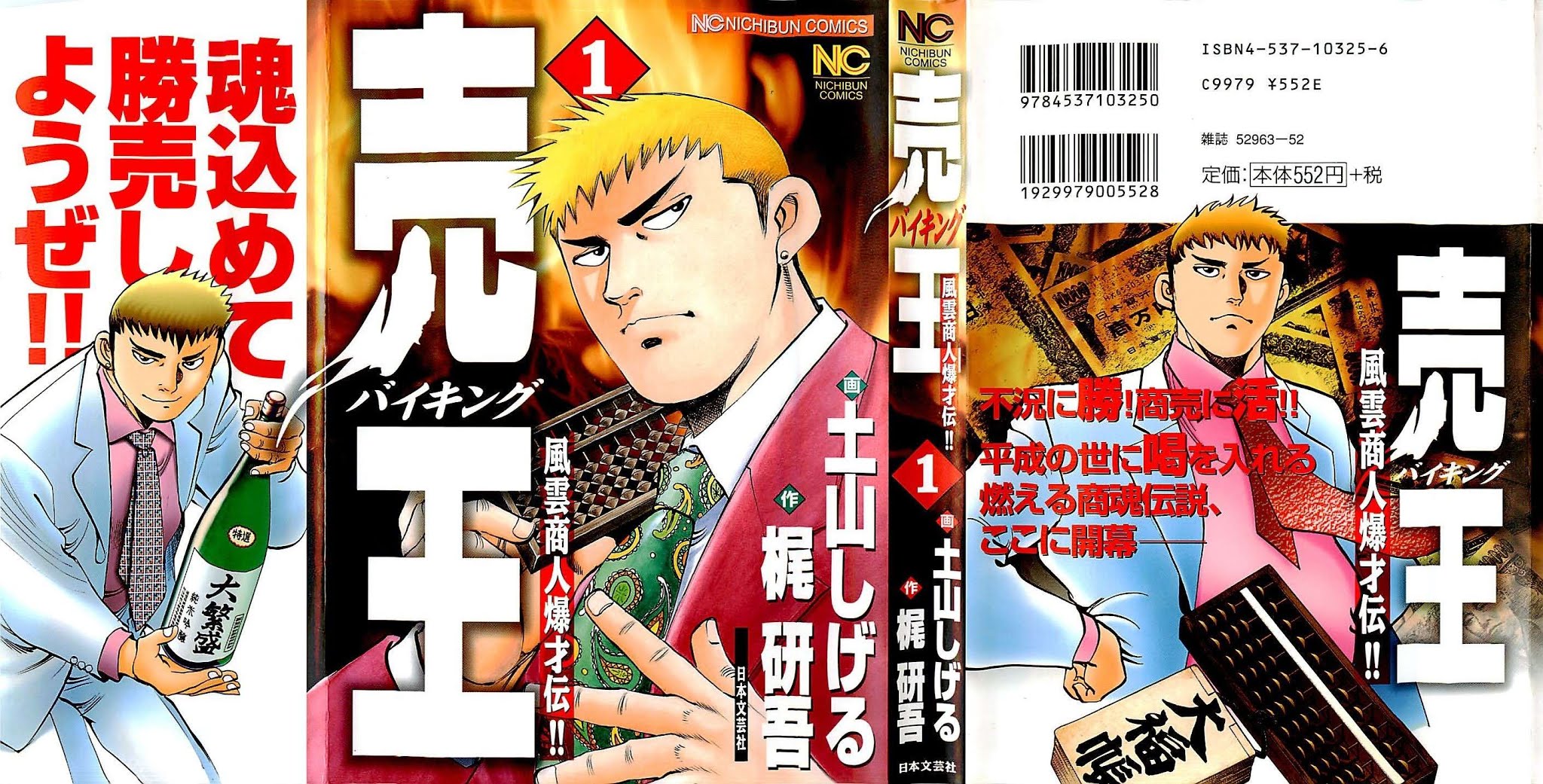 Baiou Vol.1 Chapter 1 page 1 - Vol.1 Chapter 1: Three Goods