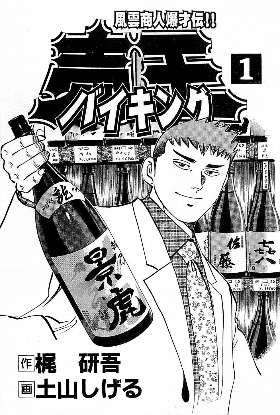 Baiou Vol.1 Chapter 1 page 3 - Vol.1 Chapter 1: Three Goods