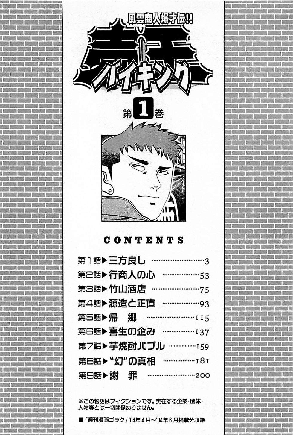 Baiou Vol.1 Chapter 1 page 4 - Vol.1 Chapter 1: Three Goods