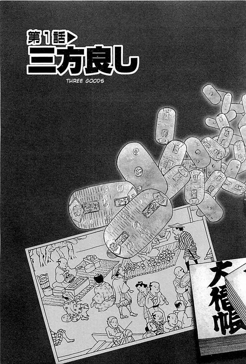 Baiou Vol.1 Chapter 1 page 7 - Vol.1 Chapter 1: Three Goods