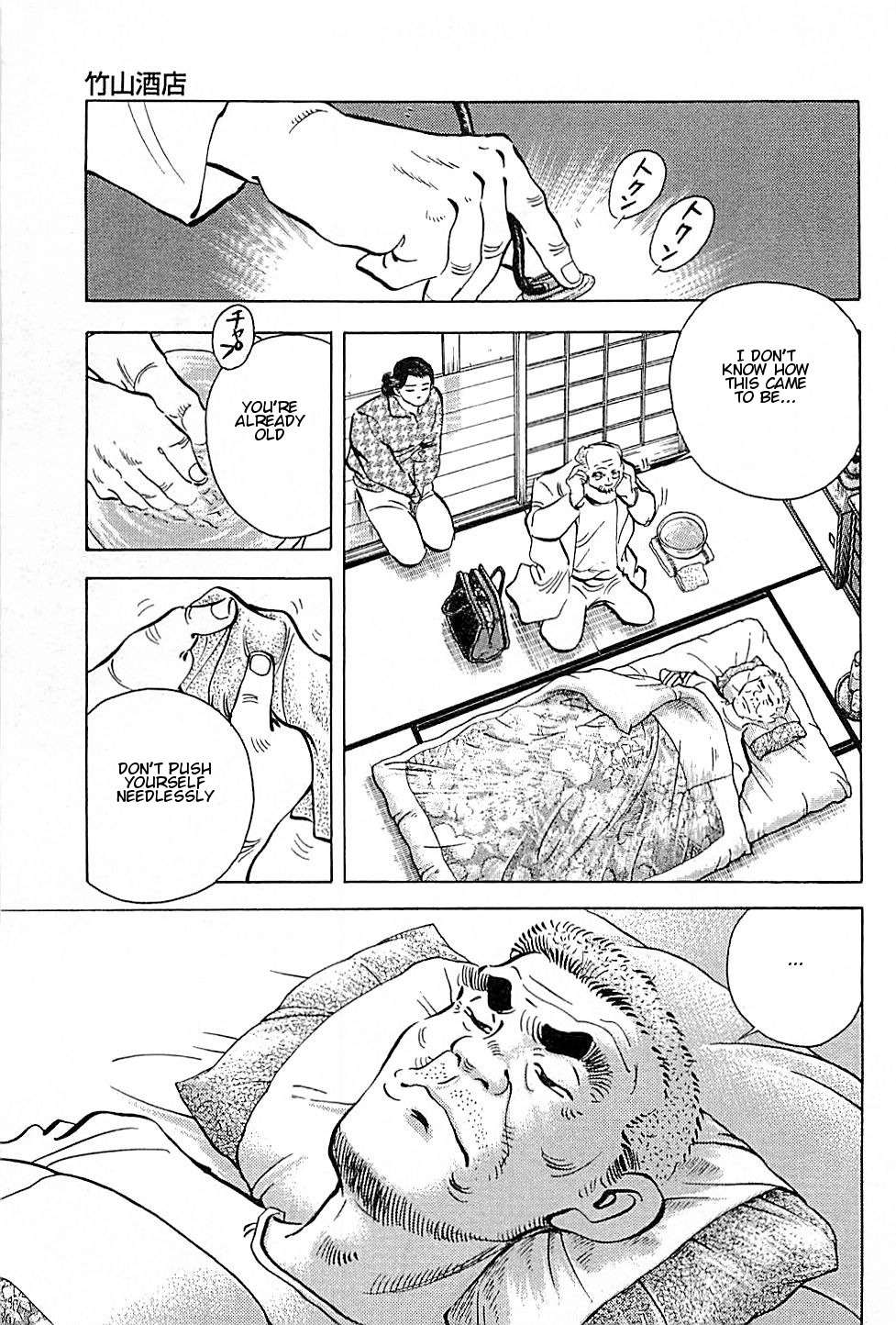 Baiou Vol.1 Chapter 3 page 1 - Vol.1 Chapter 3: Takeyama Sake Shop