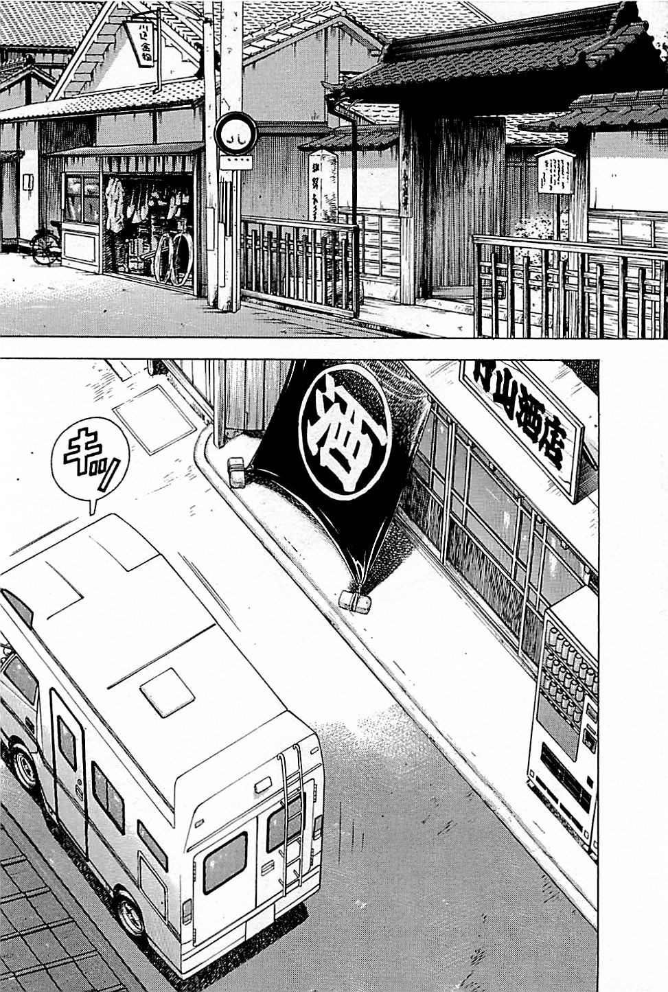 Baiou Vol.1 Chapter 3 page 12 - Vol.1 Chapter 3: Takeyama Sake Shop