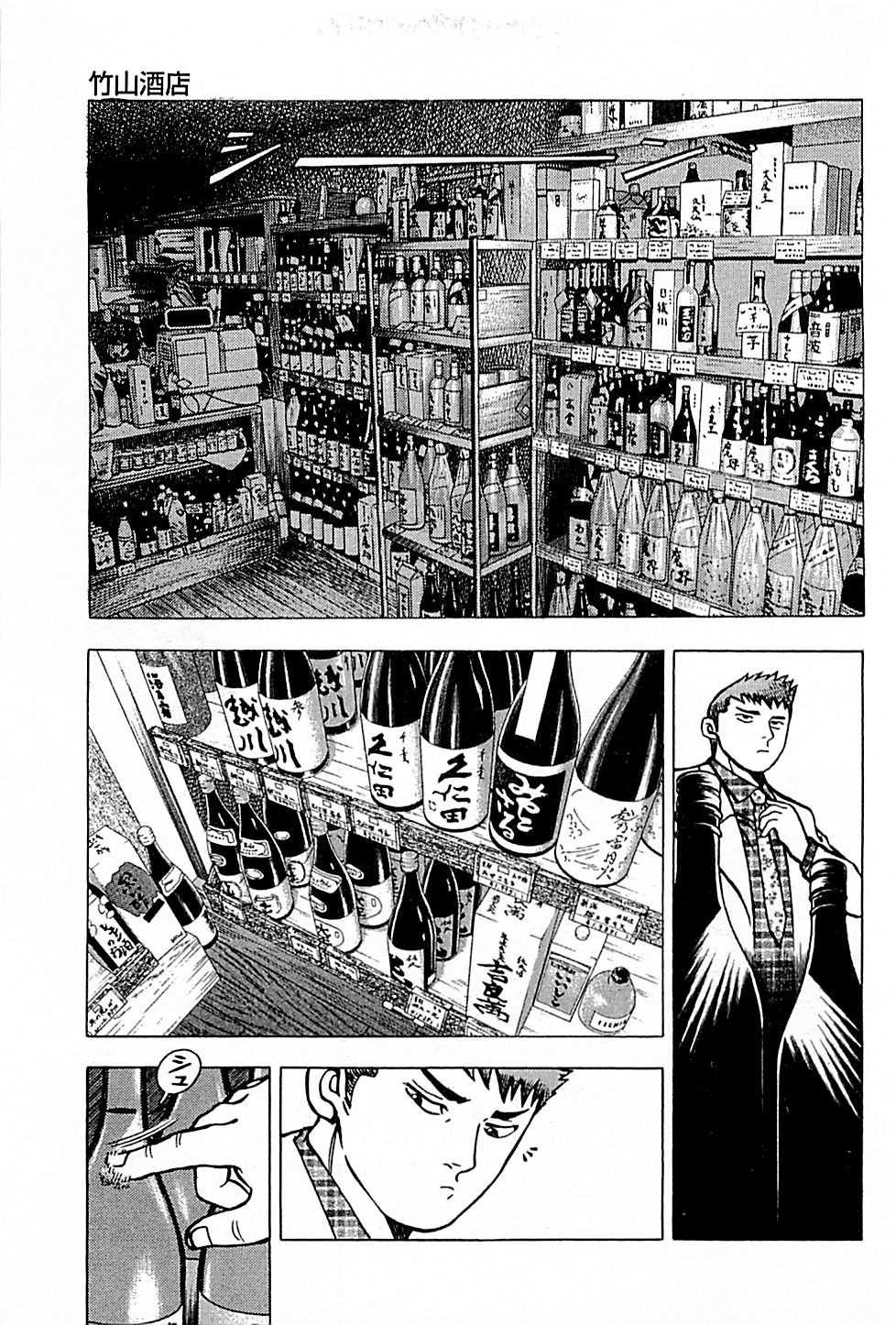 Baiou Vol.1 Chapter 3 page 15 - Vol.1 Chapter 3: Takeyama Sake Shop