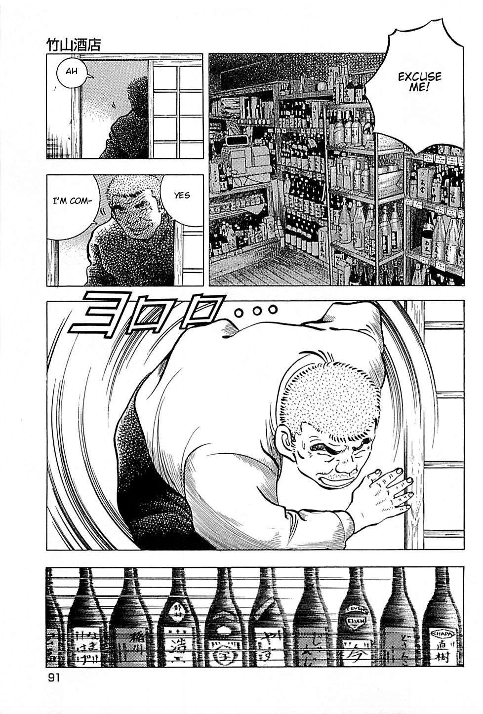 Baiou Vol.1 Chapter 3 page 17 - Vol.1 Chapter 3: Takeyama Sake Shop