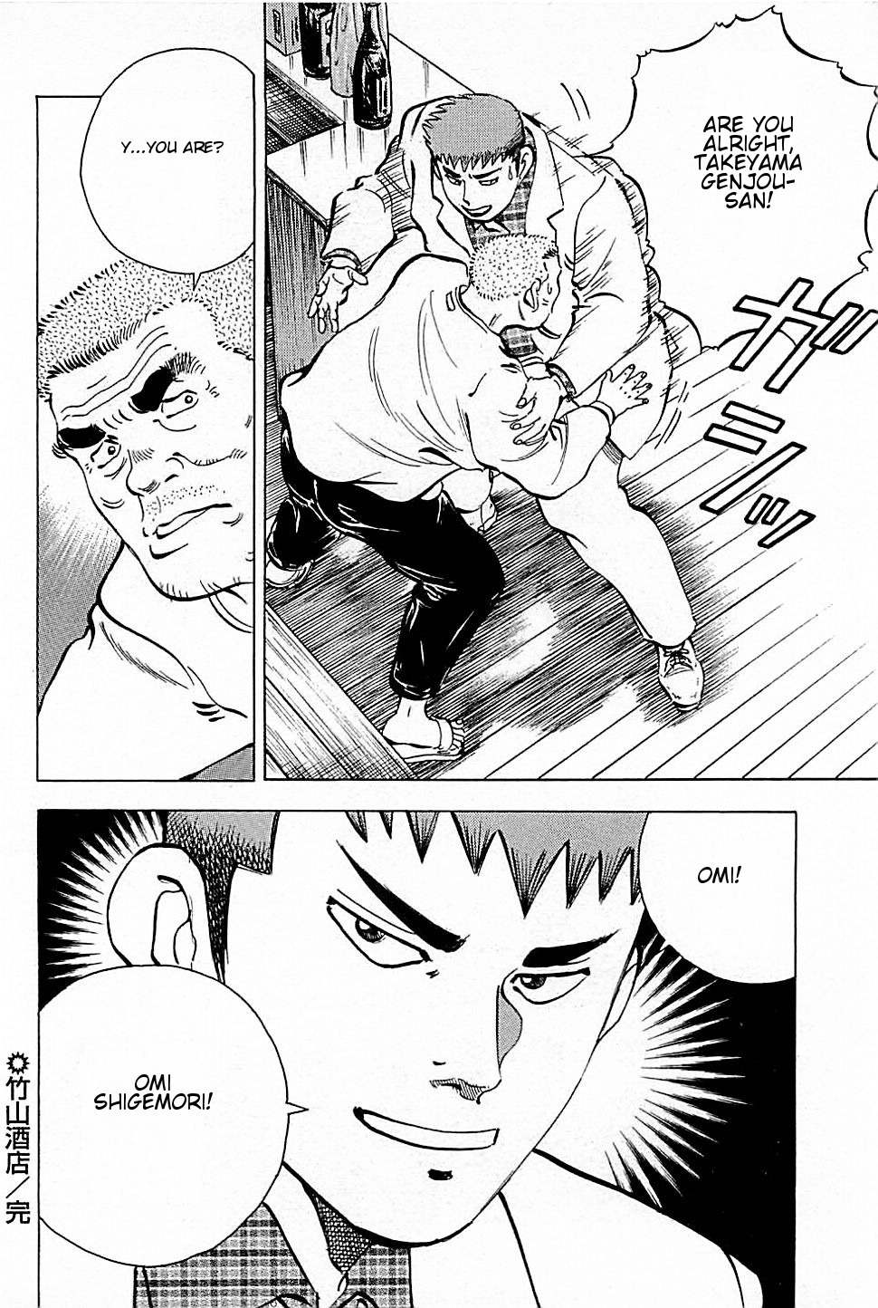 Baiou Vol.1 Chapter 3 page 18 - Vol.1 Chapter 3: Takeyama Sake Shop