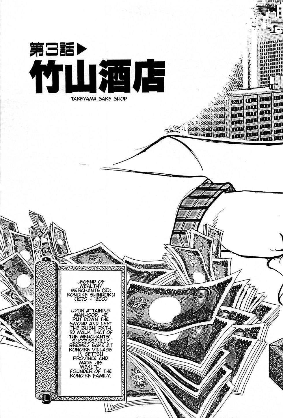 Baiou Vol.1 Chapter 3 page 3 - Vol.1 Chapter 3: Takeyama Sake Shop