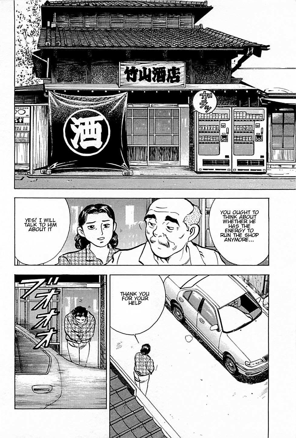 Baiou Vol.1 Chapter 3 page 4 - Vol.1 Chapter 3: Takeyama Sake Shop