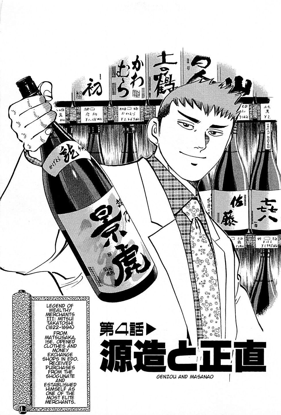 Baiou Chapter 1.4 page 1 - Vol.1 Chapter 4: Genzou and Masanao
