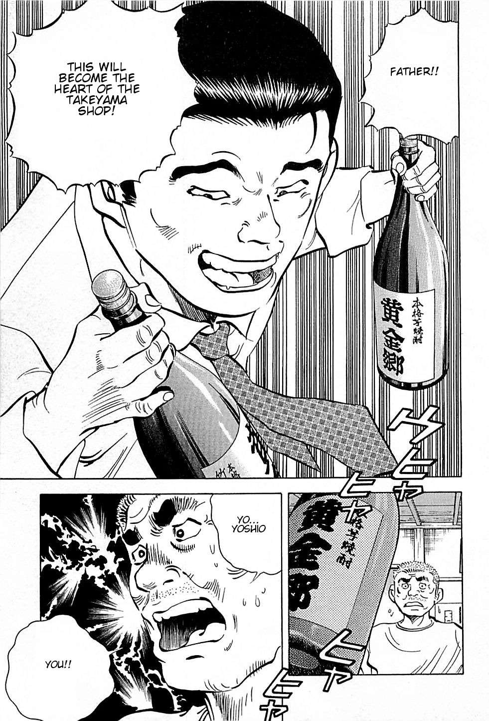 Baiou Vol.1 Chapter 6 page 1 - Vol.1 Chapter 6: Yoshio's Ploy