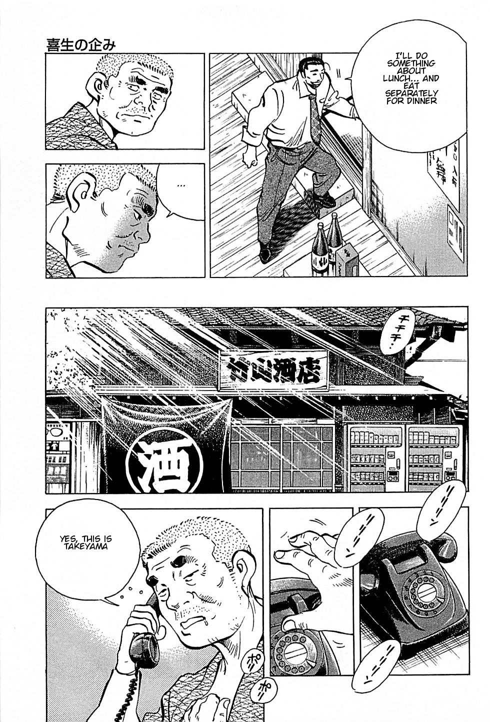 Baiou Vol.1 Chapter 6 page 17 - Vol.1 Chapter 6: Yoshio's Ploy
