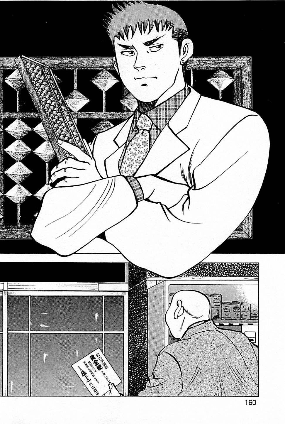 Baiou Chapter 1.7 page 2 - Vol.1 Chapter 7: Imojochu Bubble