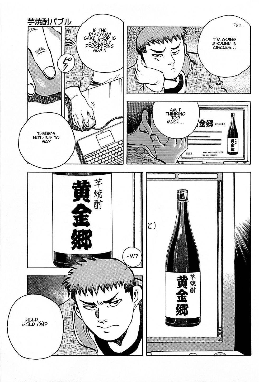 Baiou Chapter 1.7 page 21 - Vol.1 Chapter 7: Imojochu Bubble