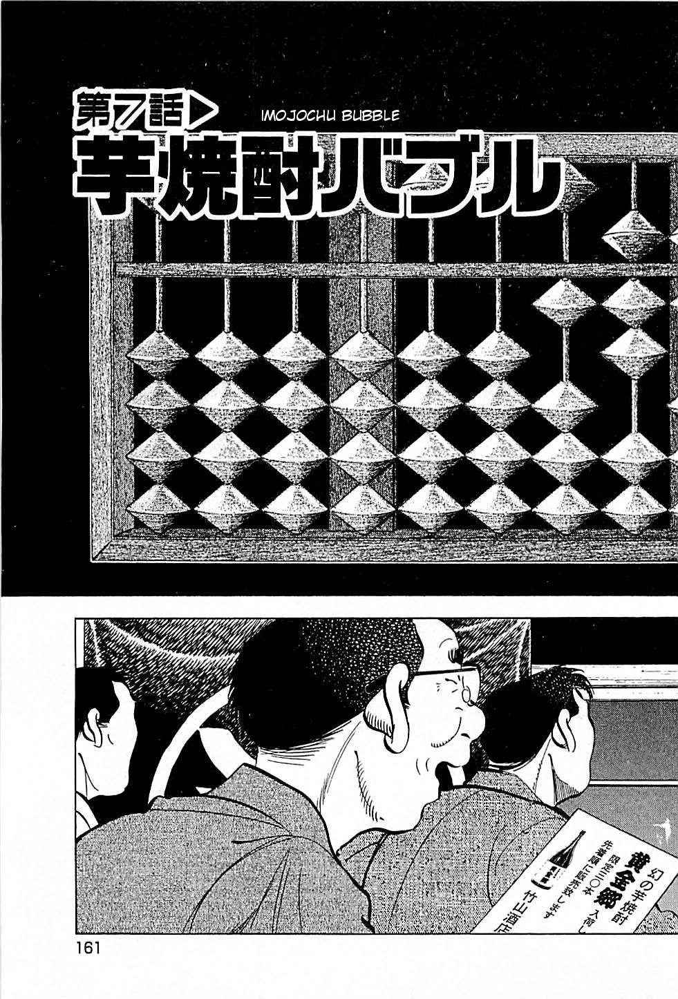 Baiou Chapter 1.7 page 3 - Vol.1 Chapter 7: Imojochu Bubble
